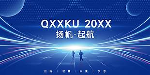 揚帆起航藍色創新企業文化展板