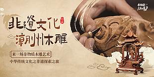 非遺潮州木雕傳統文化海報
