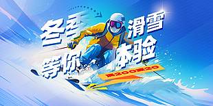 冬季運動滑雪體育運動海報