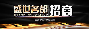 黑金奢華地產促銷宣傳展架