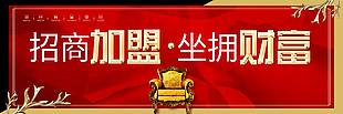 紅色大氣招商加盟宣傳展架