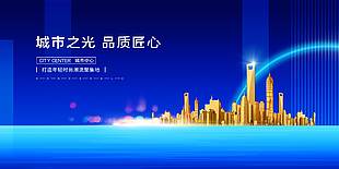 時尚高端城市地產宣傳展架