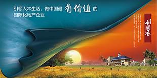 中國風地產企業文化宣傳展板