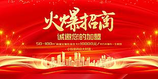 商鋪火爆招商房地產宣傳展架