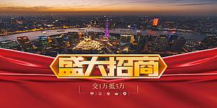 紅色喜慶商場盛大招商展架