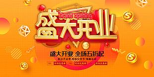 新店開業購物狂歡促銷海報