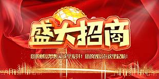 企業火爆招商加盟推廣展板