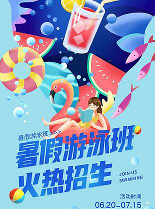 清涼一夏卡通清新暑期游泳班招生海報