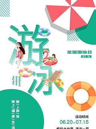 綠色高級少兒游泳培訓課宣傳海報