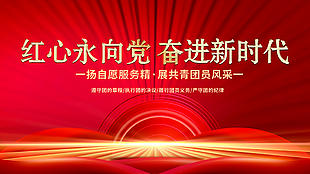 紅心向黨主題紅色展板設計