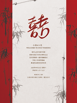 中式婚禮請柬創意設計