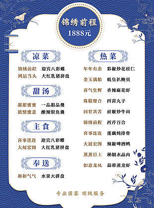 藍色中國風中餐廳菜單設計