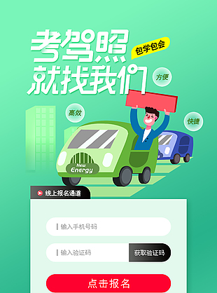 綠色清新扁平風駕校招生宣傳海報