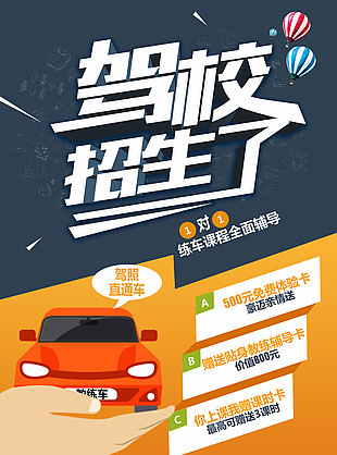 時尚大氣暑假駕校招生宣傳海報