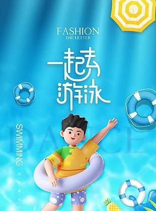 藍色簡單清新夏季游泳運動海報