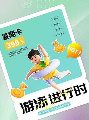 游泳培訓班暑期優惠活動海報