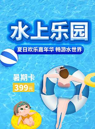 夏日狂歡水上樂園優惠活動海報