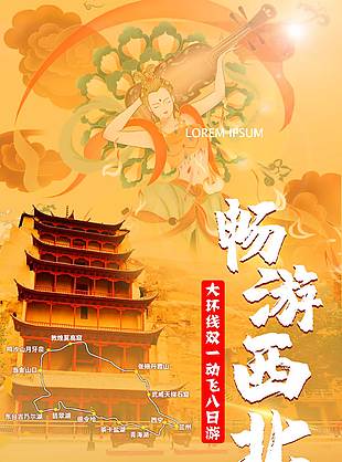 暢游西北大環線旅游海報