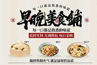 早晚美食鋪美食宣傳海報設計