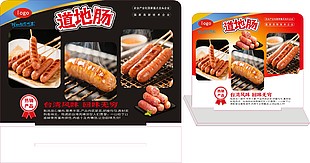 道地腸熱銷產品展示牌設計