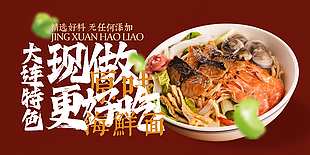 特色海鮮面簡約宣傳海報