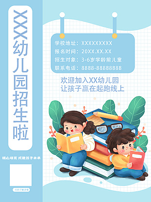 淺藍色卡通詩意幼兒園招生宣傳海報