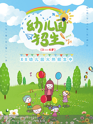 手繪卡通唯美詩意幼兒園招生宣傳海報