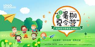 詩意卡通國際暑期夏令營宣傳展板