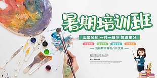 彩色油畫清新美術暑期培訓班展板