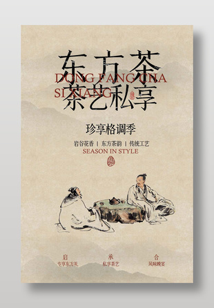 簡約古風茶葉茶藝活動宣傳海報