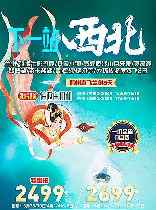歷史悠久特色西北旅游海報