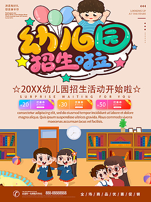 清新炫彩唯美大氣幼兒園招生海報
