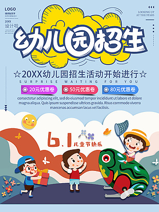清新簡約創意幼兒園招生宣傳海報