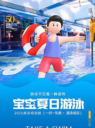 3D藍色創意暑期游泳培訓班海報