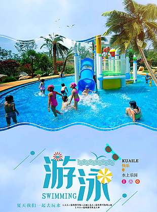 夏季玩水水上樂園優惠宣傳海報
