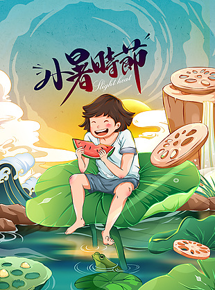 手繪卡通田園風中國傳統小暑節氣海報