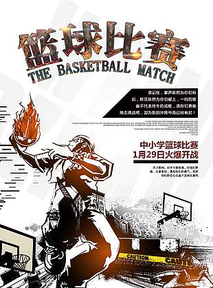 中小學籃球賽火熱開戰體育海報