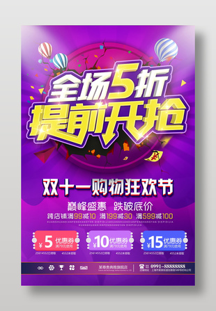 雙十一促銷海報