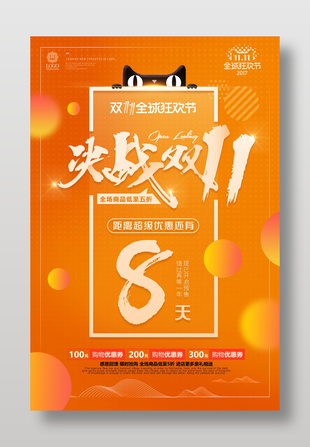 決戰雙十一簡約優惠促銷海報