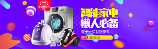 雙十一電商家用電器banner模板