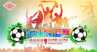 生命不息運動不止足球比賽體育海報