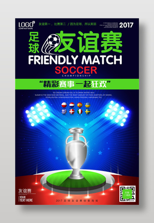 賽事狂歡足球比賽體育海報