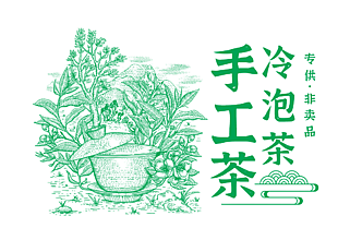 手工茶冷泡茶包裝線稿設(shè)計