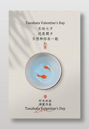 七夕傳統(tǒng)節(jié)日簡約宣傳海報