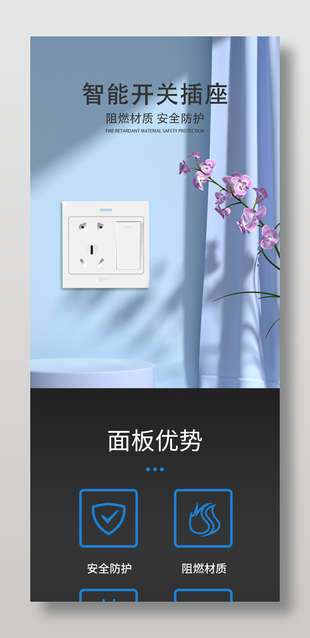 智能插座详情页