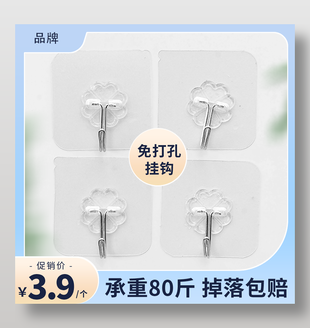 家居生活家用挂钩直通车主图