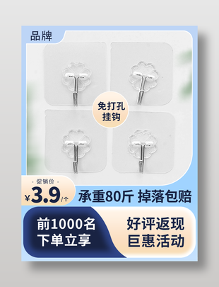 家居生活家用免打孔挂钩直通车主图