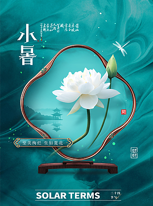 至美絢爛藍色雅致傳統(tǒng)小暑節(jié)氣海報