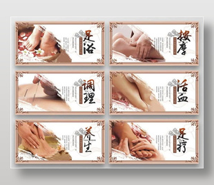 足疗店按摩针灸养生展板设计