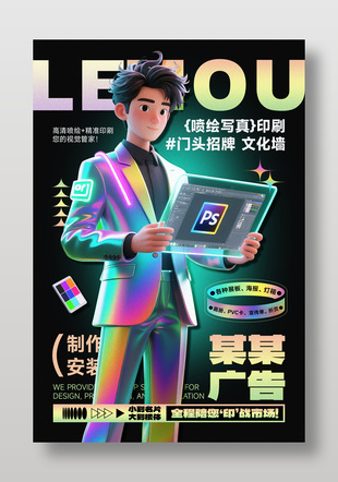 创意镭射酸性风图文广告公司宣传海报